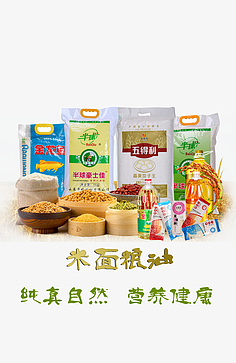 糧油大米 滋養千年的根基產業