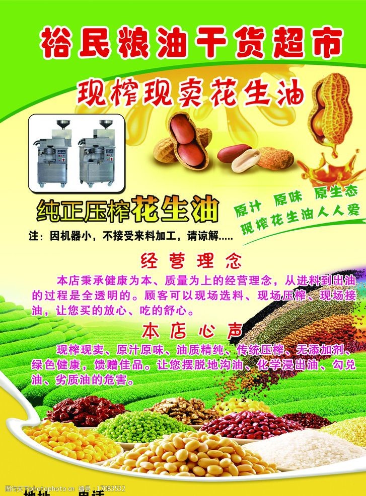 健康糧油，美好生活的基石